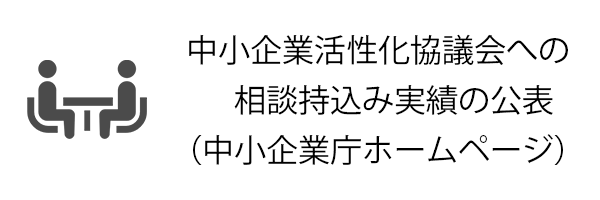 経営者保証に関するガイドライン活用実績の公表（中小企業庁ホームページ）