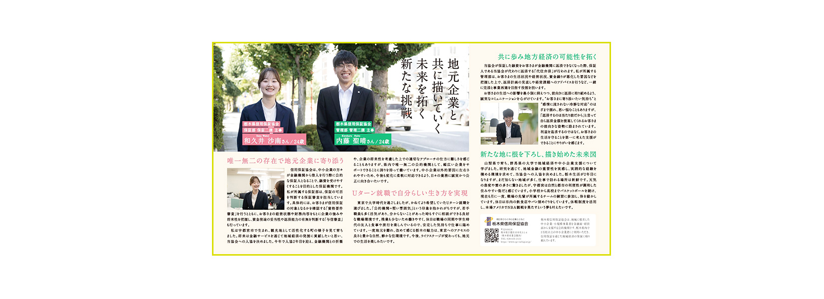 地元企業と共に描いていく未来を拓く新たな挑戦