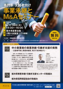 20260218_Mセミナー_チラシ_page-0001