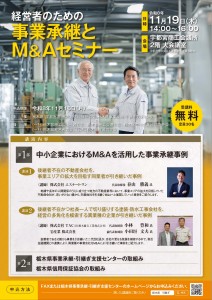 事業承継とM＆Aセミナー2026チラシ_page-0001