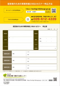 事業承継とM＆Aセミナー2026チラシ_page-0002