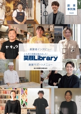 創業事例集 Vol.8