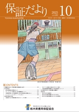 保証だより 2025 vol.480