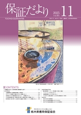 保証だより 2025 vol.481