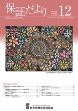 保証だより 2025 vol.482