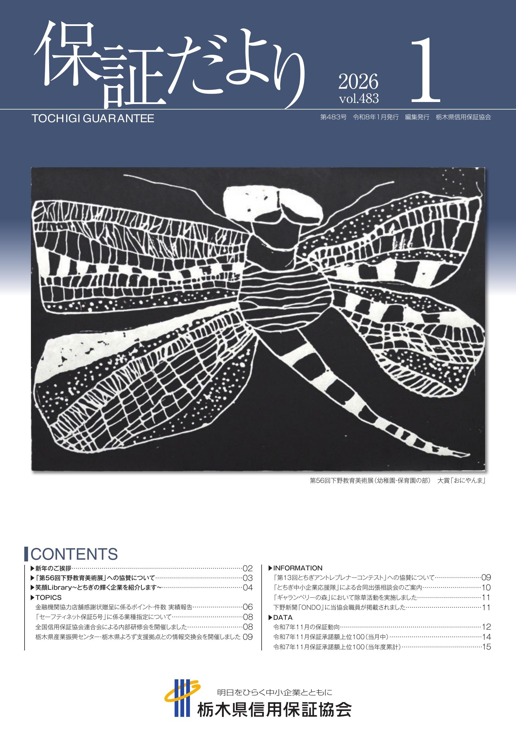保証だより 2026 vol.483
